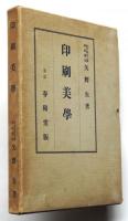 印刷美学 -黄金律-