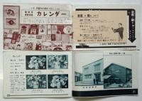 林信チェーン（カレンダー製造問屋）カナモジ資料　6点