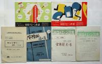 林信チェーン（カレンダー製造問屋）カナモジ資料　6点
