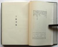 工藝美術