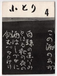 小とり (焼き鳥店小冊子）　4