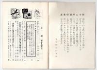 小とり （焼き鳥店小冊子）　5