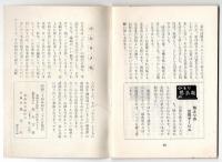 小とり （焼き鳥店小冊子）　5