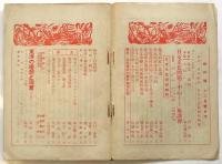 新評論　第2巻第11号　1周年記念 日支文化問題特集
