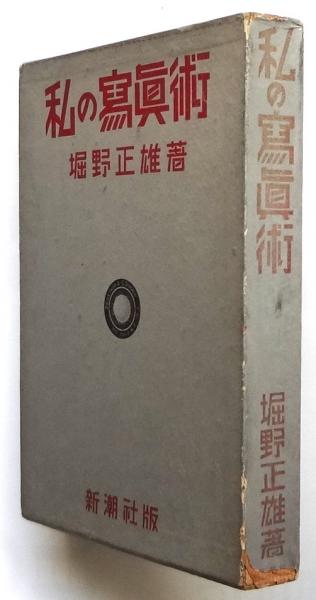 寸秒夢(瀧口修造著) / アルカディア書房 / 古本、中古本、古書籍 寸秒夢(瀧口修造著) / アルカディア書房 / 古本、中古本、古書籍