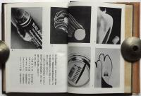 広告写真術　アサヒカメラ叢書4