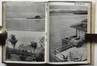 旅の写真撮影案内　福原信三　アサヒカメラ叢書19