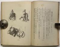 参戦画譜 図嚢の泥
