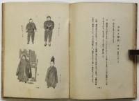 参戦画譜 図嚢の泥