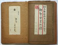 狩野登美次 旧蔵貼交帖　