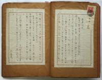 狩野登美次 旧蔵貼交帖　