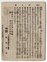 懐中義太夫 義経千本桜　すし屋の段