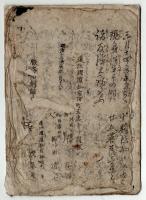 當麻中将姫和讃