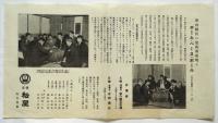 室内遊戯「ホーム・ベース・ボール」チラシ