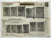 製図用品型録　保谷旭商会（北神保町）