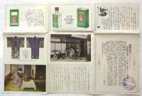 シンガーミシン会社　型録