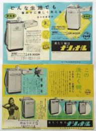 ナショナル 洗たく機　チラシ　2枚