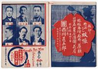 新富座 大正8年6月興行番組