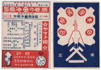 新富座 大正8年6月興行番組