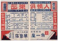 新富座 大正8年6月興行番組