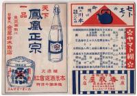 新富座 大正8年6月興行番組