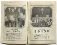電気館ニュース　第1巻第1号　予告「1940年」