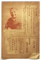 「二コラ氏大魔奇術団日本最初の公開」 チラシ　電気館特別ニュース 