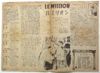 新宿文化ニュース　No.14 「ル・ミリオン」