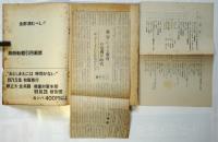 おとしまえには時効がない！　都立大闘争’69・10・29徹底抗戦公判記録