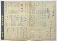 大江美智子一座　横浜グランド劇場　No.2/No.6/No.7　3部