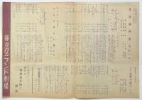 大江美智子一座　横浜グランド劇場　No.2/No.6/No.7　3部