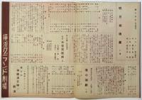 大江美智子一座　横浜グランド劇場　No.2/No.6/No.7　3部