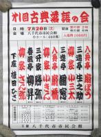 第1回古典落語の会　ポスター