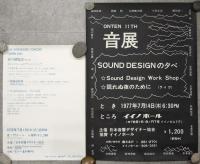 音展　ポスター　8枚