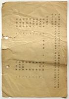第2回開封及徐州押収図書目録　(表紙のみ)
