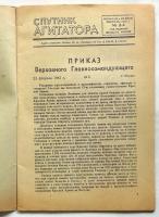 СПУТНИК АГИТАТОРА  No.3-4 「軍令部第7課」印