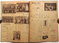 手芸グラフ　第2巻第6号　秋季教材発表号