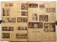 手芸グラフ　第2巻第6号　秋季教材発表号