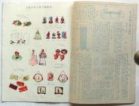 手芸グラフ　第3巻第2号　新学期教材号