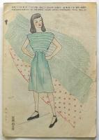 服装研究 装苑　通巻第10号　4・5月号