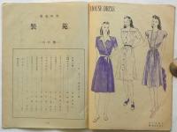 服装研究 装苑　通巻第11号