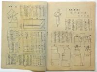 服装研究 装苑　通巻第14号　9月スポーツ号