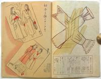 服装研究 装苑　通巻第16号　11・12月合併号