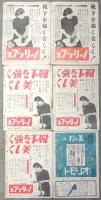 洋裁春秋　第5巻第9号－第6巻第11号　内13冊