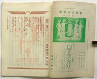 A LA MODE　服装と雑貨改題　第4年8月号　大阪服装雑貨秋季見本市特集号