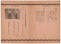 軍歌「進軍の歌」歌詞及楽譜　「露営の歌」歌詞