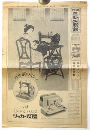 日本ミシン新報　第534号