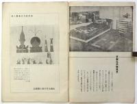 お雛様手芸と編物　手芸叢書第3集　婦人画報第333号附録