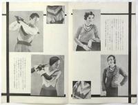 お雛様手芸と編物　手芸叢書第3集　婦人画報第333号附録