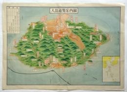 大島遊覧案内図